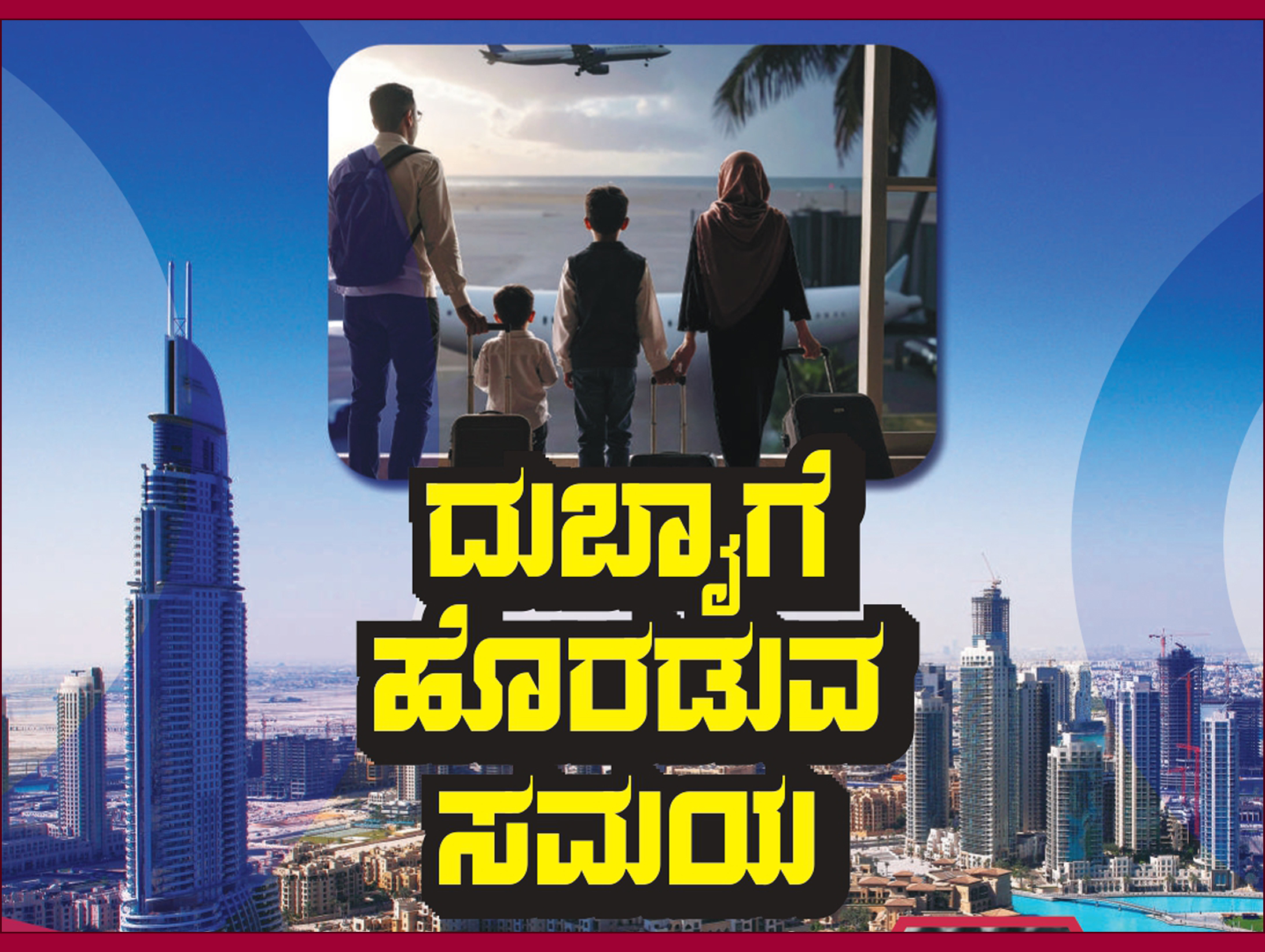 ಗಲ್ಫಿಗನು ಅನುಭವಿಸುವ ಮನೋವೇದನೆ:ನಾವೆಲ್ಲರೂ ಅರಿಯಲೇಬೇಕು