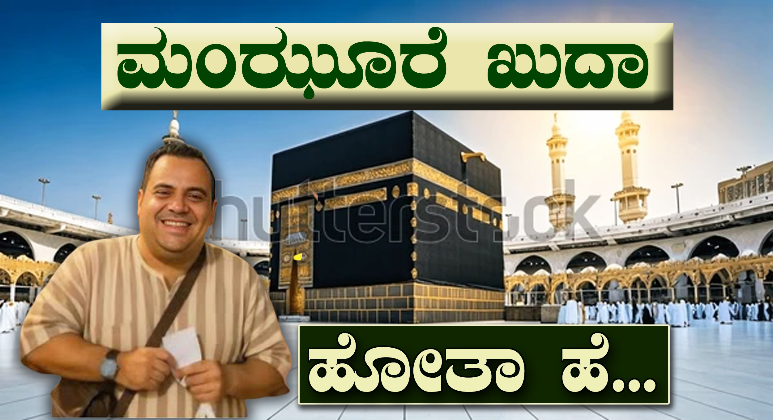 ಆಮಿರ್ ಅಲ್ ಮಹ್ದಿಯ ಪವಾಡ ಸದೃಶವಾದ ಪ್ರಯಾಣ